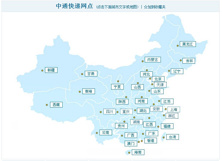 中通快遞網(wǎng)點查詢