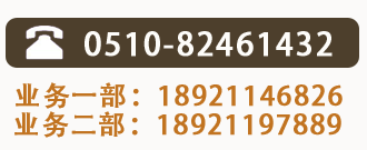 全國(guó)熱線(xiàn)：0514-84667563 業(yè)務(wù)一部：18952538924 業(yè)務(wù)二部：18952538521